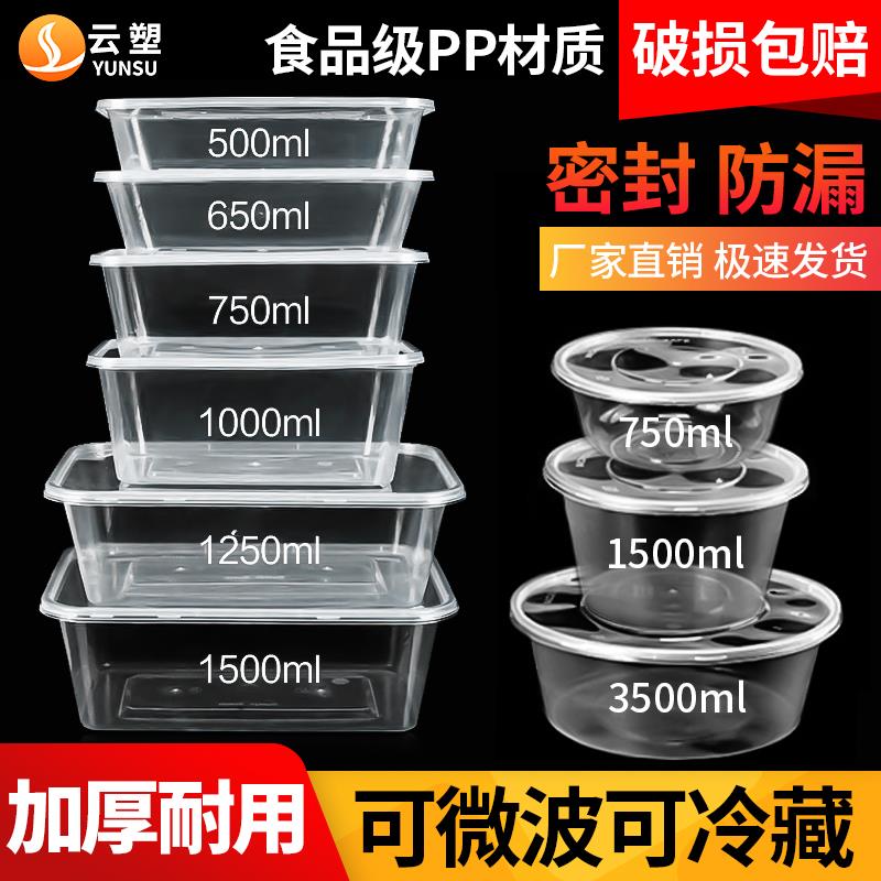 一次性餐盒长方形外送打包调料汤碗塑料加厚食品可微波饭圆盒带盖