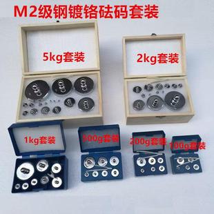 套装 M1钢镀铬教学实验砝码 电子称天平校准100g200g500g1000g砝码