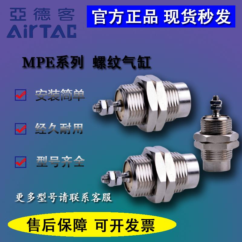 原装亚德客螺纹针型气缸MPE6X5X10X15 MPE8/10/12/16X5X10X15