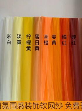幼儿园环创秋日氛围感橘色橙色网纱室内吊顶吊饰户外办婚礼纱幔