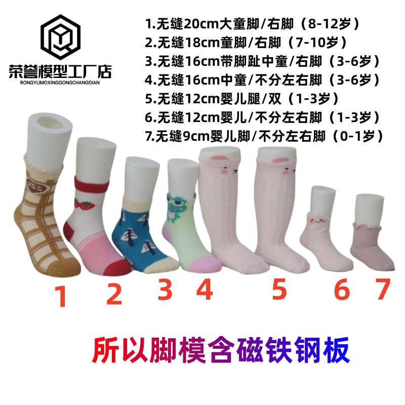 无缝儿童婴儿脚模 袜子拍照模特 1-3岁腿模 无缝塑料磁铁脚模型