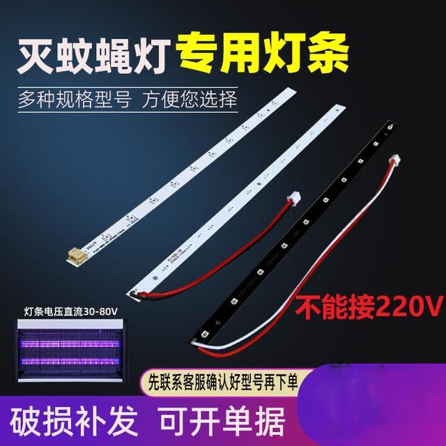 灭蚊灯专用灯条灭蚊灯配件诱灭蚊蝇灯管LED灭蚊灯电击式灭蚊灯条图片
