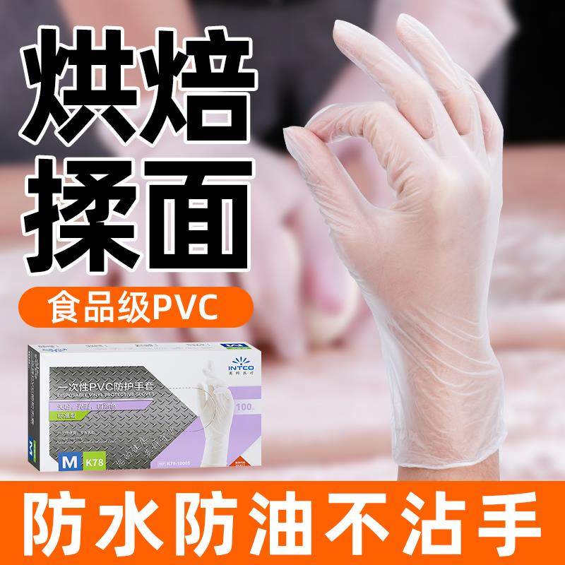 英科一次性手套食品级专用PVC丁腈烘焙揉面家务洗碗厨房耐用橡胶