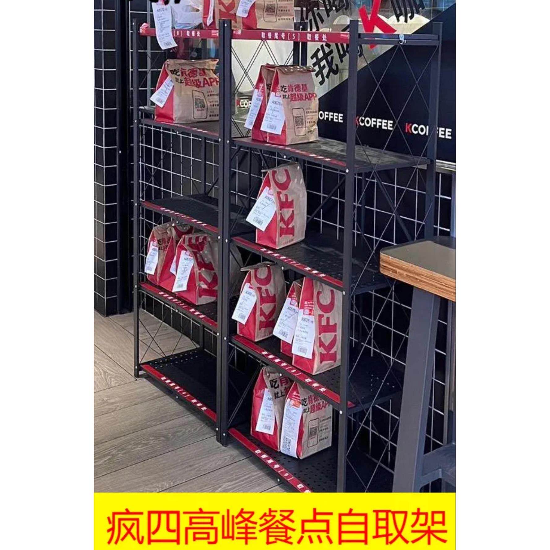 肯德基餐厅外带餐点自取架疯四高峰点餐食品自取架餐食