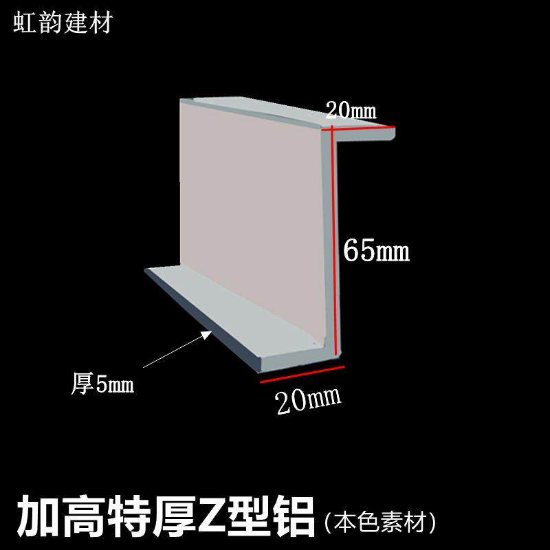 铝合金Z型铝20*65*20mm特厚5mm加高Z字铝条设备机械铝型材折边角Z