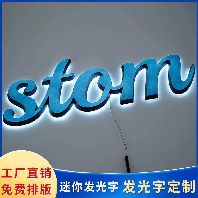 无边发光字门头招牌定制户外不锈钢背发光字亚克力led广告字制作