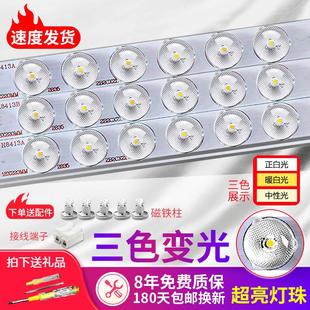 led灯盘吸顶灯改造灯板室内替换灯芯长方形客厅三色双色变光灯条