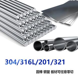 板材中厚板无缝管激光零切 304 316L 201 321不锈钢实心棒圆钢光元