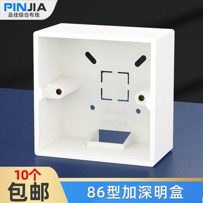 86型明盒底座底盒开关盒插座盒子接线盒家用加深加厚明装暗装底盒