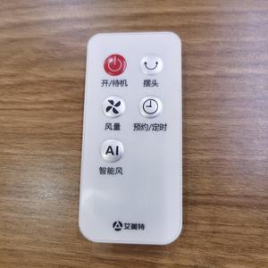 艾美特电风扇循环扇FS35-R75/FS35-R77遥控器AI智能风全新配件