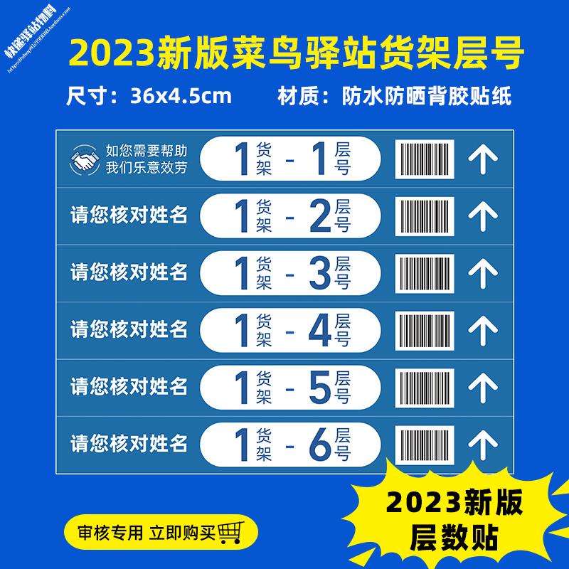 菜鸟驿站货架条形码层贴条码贴标签防水广告贴纸装修物料商城定制