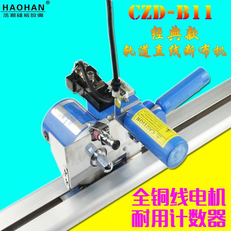 断布机切布机高速轨道裁剪机服装皮革窗帘毛呢裁断机浩瀚CZD-B11