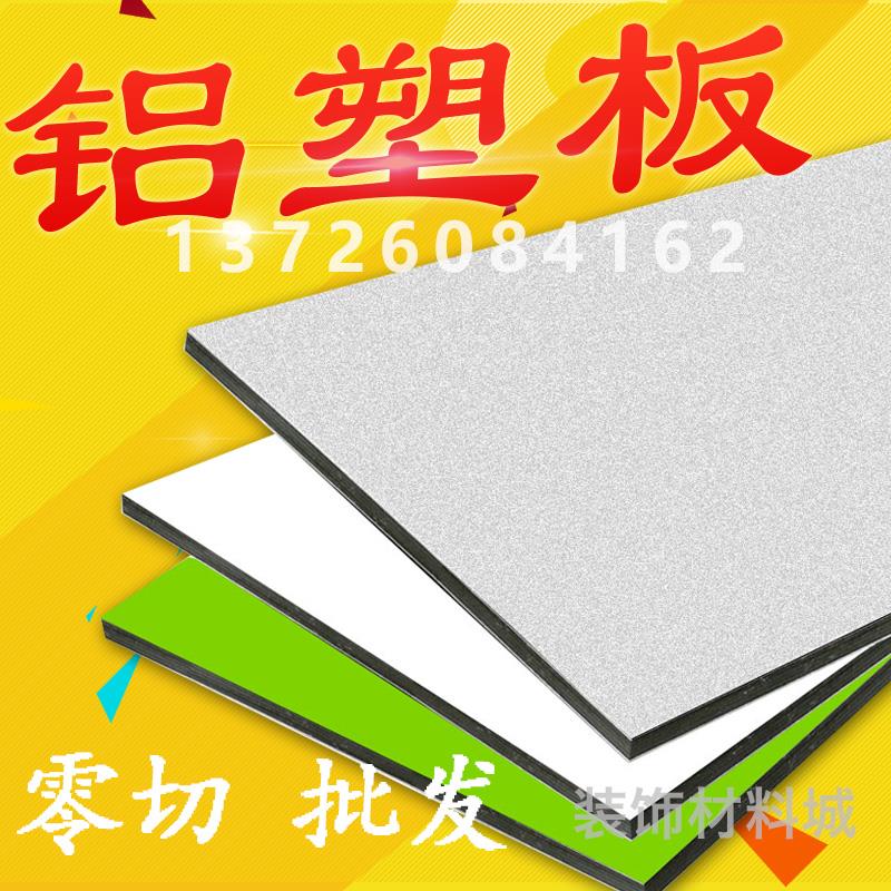 吉祥铝塑板板材门头招牌铝朔板外墙定制加工4mm吊顶户外广告3-4-6