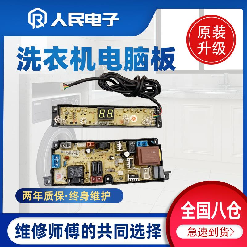 伊莱克斯洗衣机电脑板EWT2811QW(BS)控制主板NCXQ-QS42H HF-QS42H