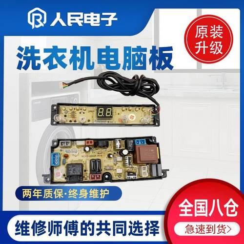 伊莱克斯洗衣机电脑板EWT2811QW(BS)控制主板NCXQ-QS42H HF-QS42H