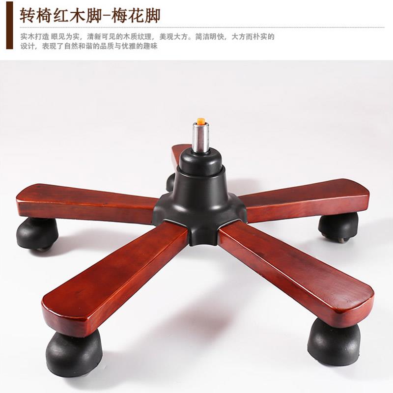 椅子配件老板椅逍遥椅配件大班椅中班椅实木脚红木脚底座包铁加厚