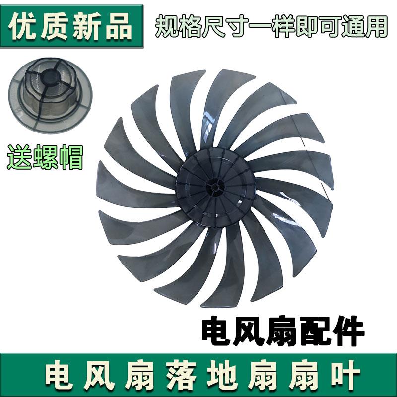 先锋电风扇落地扇DLD-D7/DD1801/1802 FS40-18AR/18B风叶扇叶配件