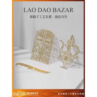 劳道巴扎新疆手工艺书签套装民族风旅游伴手礼纪念品非遗文创喀什