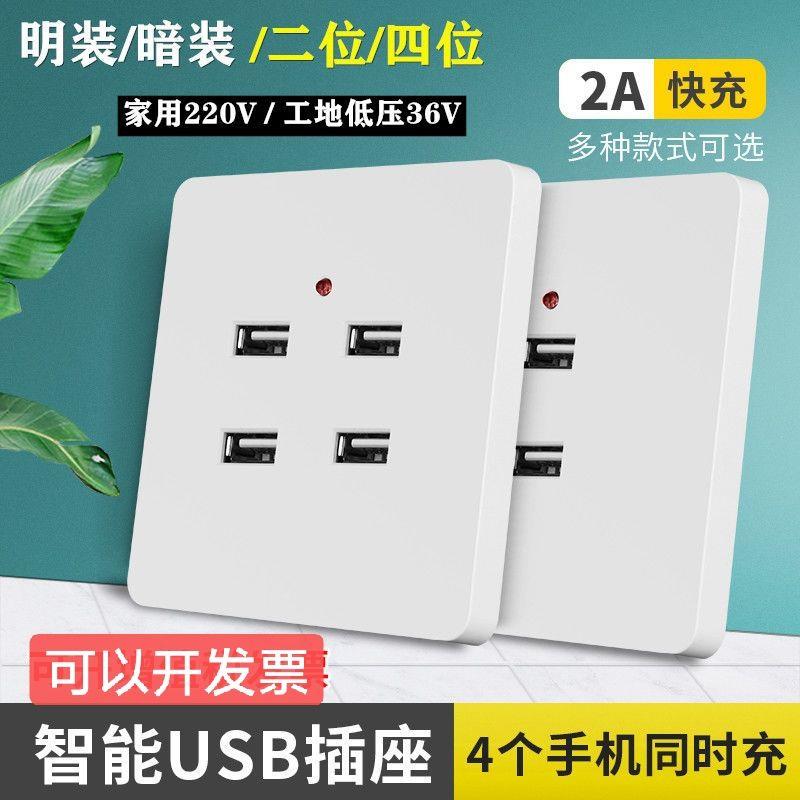 86型明装两孔四孔USB手机充电2个4位220V转5伏工地36VUSB插座面板