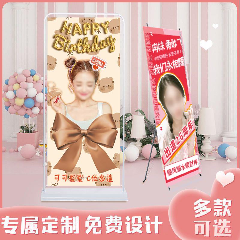 网红同款生日海报订制易拉宝门型展架搞怪闺蜜应援婚礼x展架定制