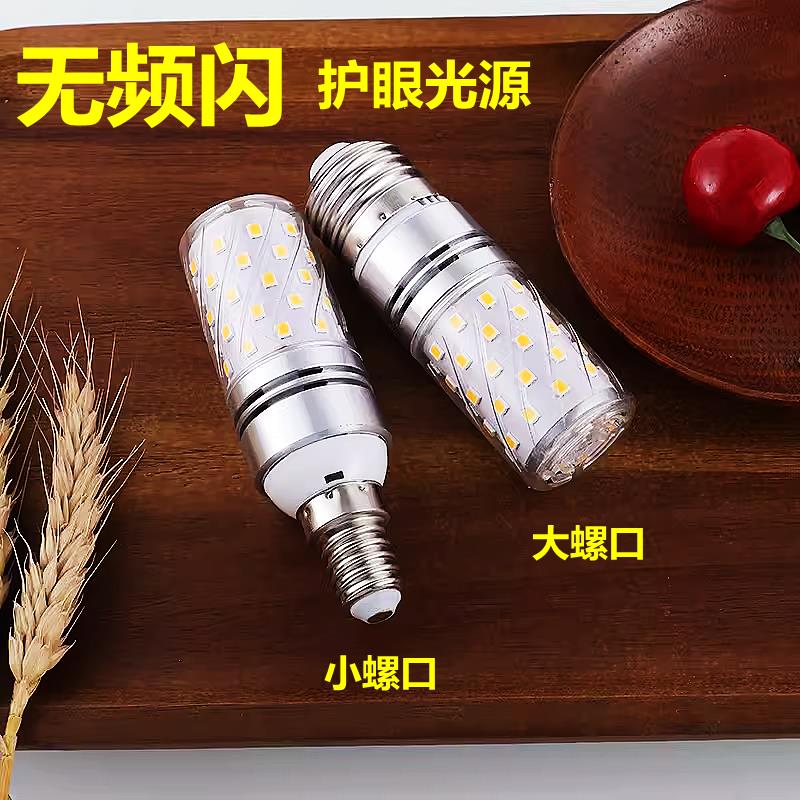 LED超亮玉米灯家用吊灯40w三色变光e27e14螺口银色B22卡口节能灯