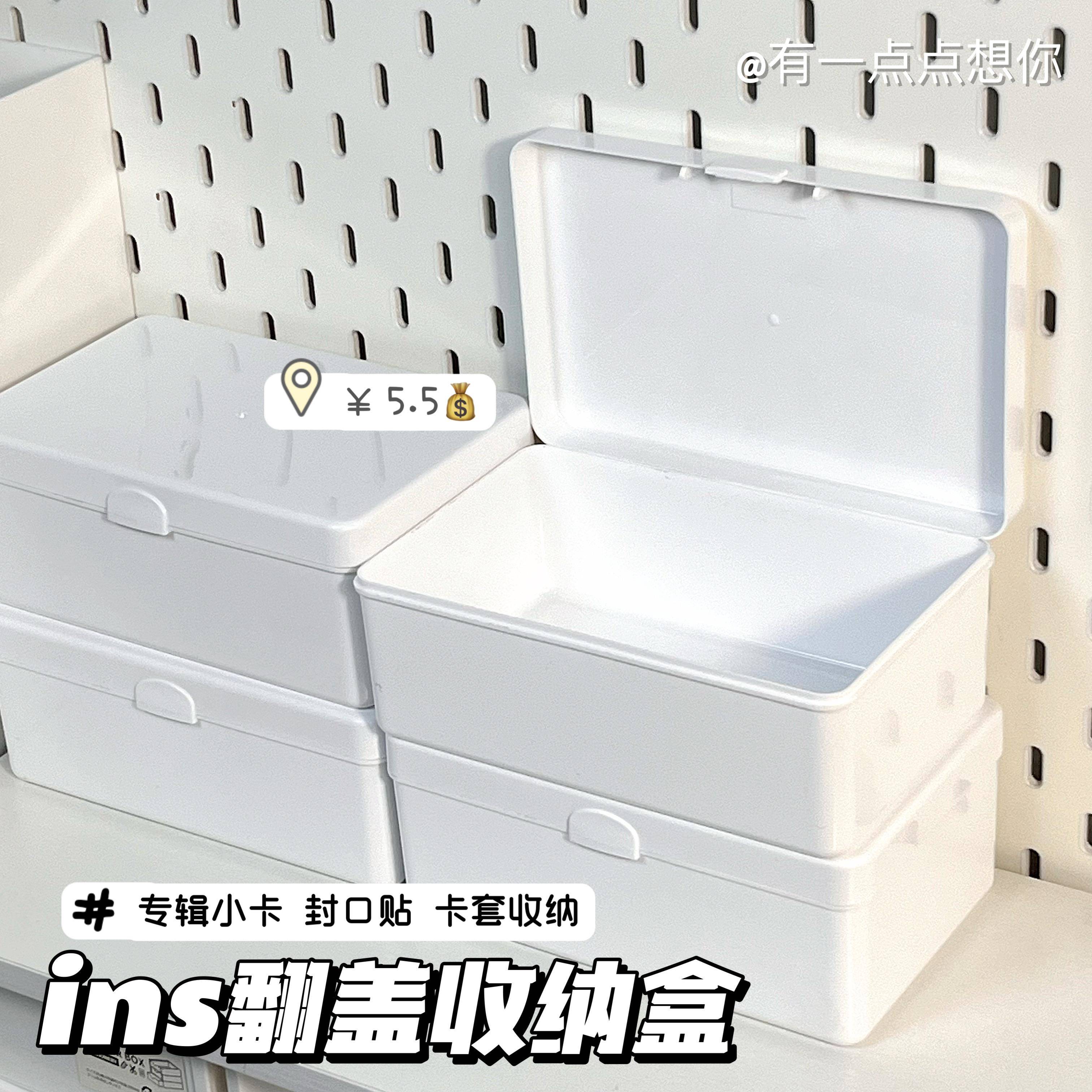 ins无印风纯白翻盖收纳盒出卡手账素材防尘收纳桌面文具整理盒
