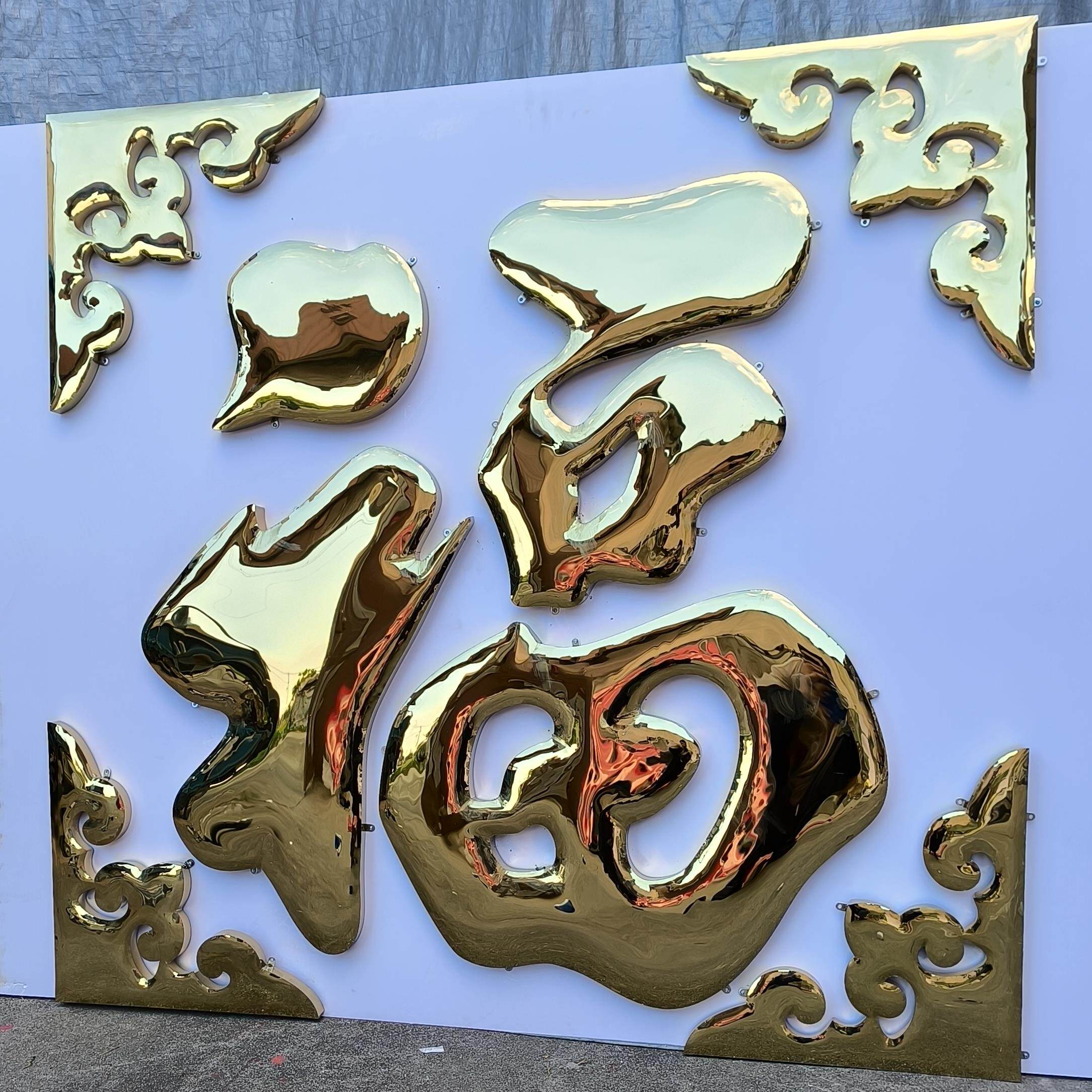 户外乡村迎门墙福字不锈钢烤漆红福字球面钛合金字福字锡焊金色红