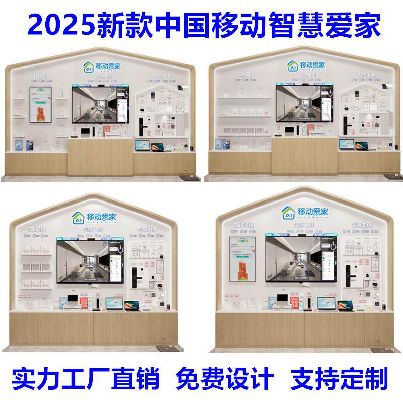 新款中国移动业务受理台手机体验台配件柜智慧家庭体验区中岛柜