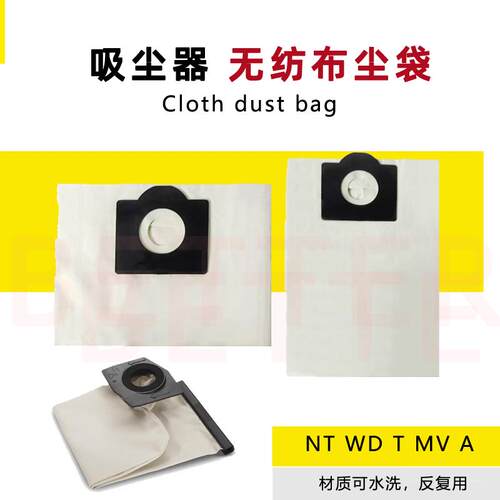 适配凯驰卡赫吸尘器配件集尘袋布尘袋 垃圾袋NT20 NT30 WD3 MV1