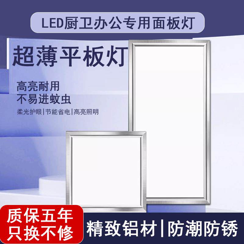 厨卫防水吸顶灯超薄嵌入式集成吊顶led方灯厨房浴室侧发光平板灯