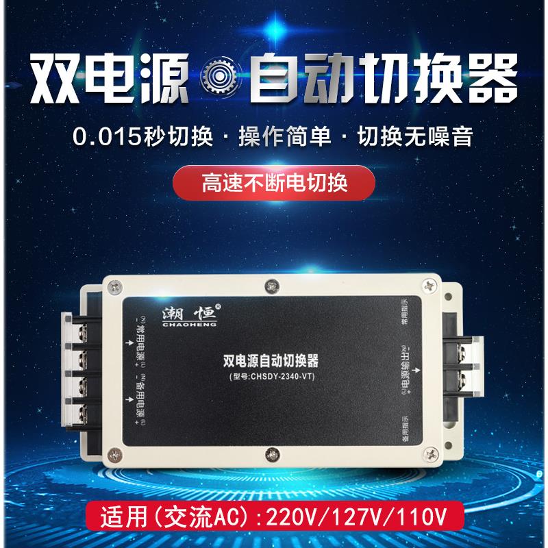 交流AC220V/127V/110V不断电双电源自动切换器停电快速转换开关2P
