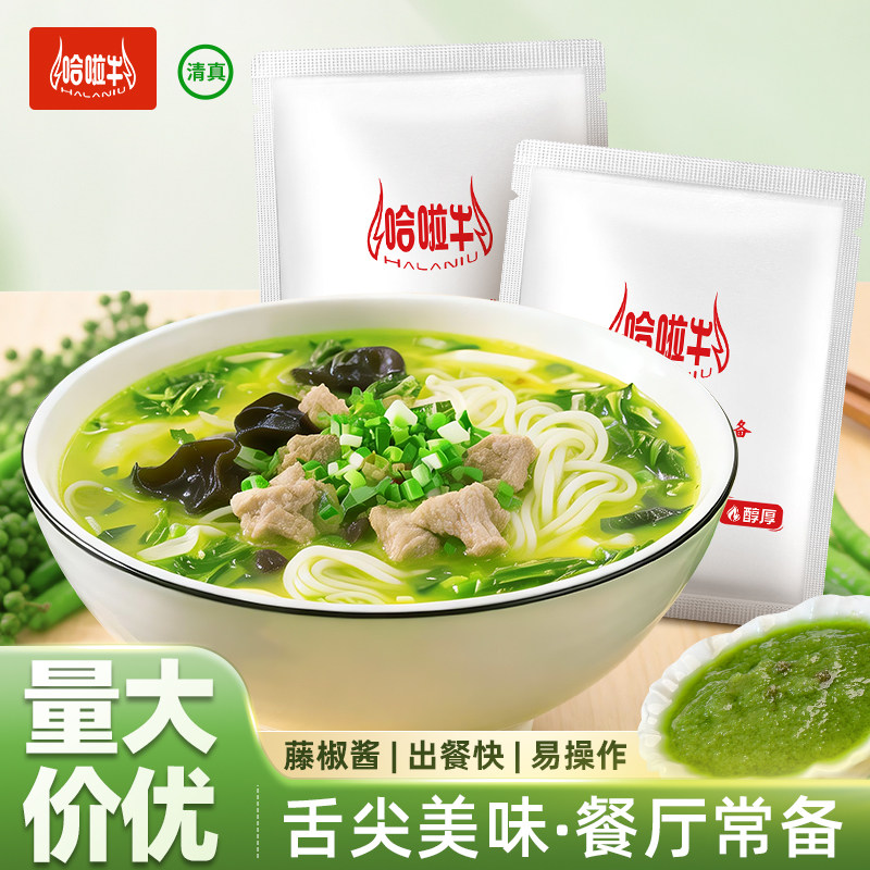 哈啦牛藤椒酱米线麻辣烫火锅底料酸菜鱼肥牛麻椒调料青花椒汤底料