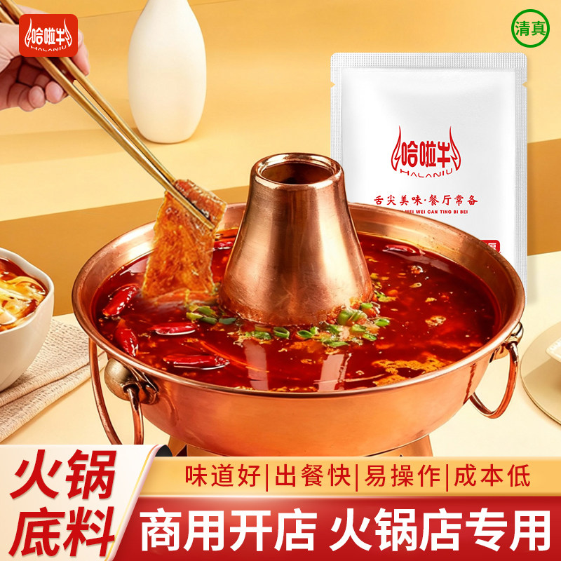清真火锅底料一人份包装麻辣烫香锅冒菜底料香醇酱料包