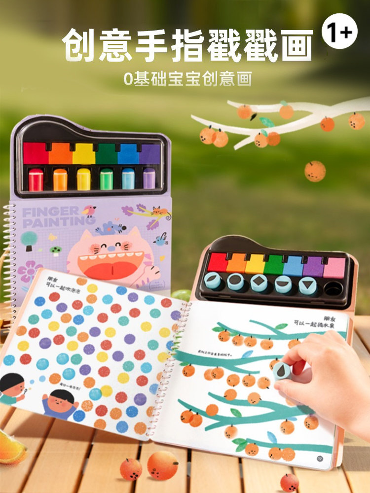 美乐童年印章戳戳画手指画颜料儿童指印画宝宝手指点画拇指画