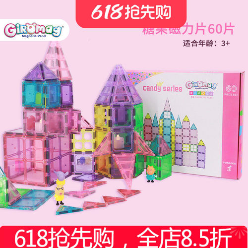 拼搭积木益智类幼儿彩窗磁力片