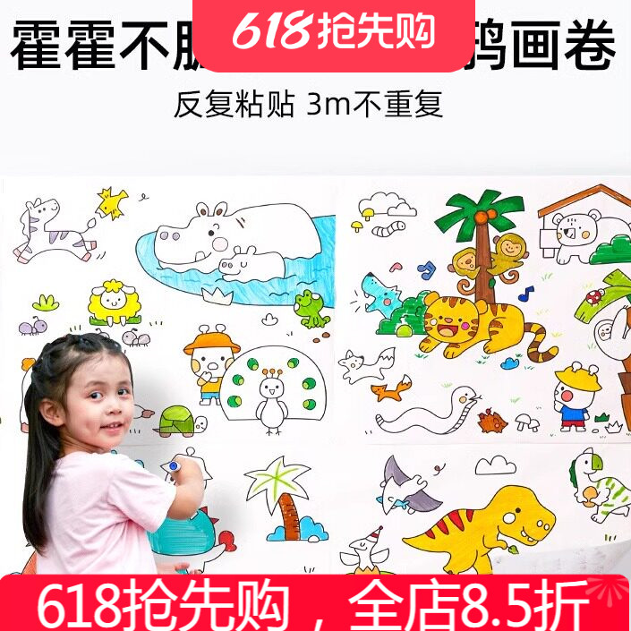 美乐童年画卷画画儿童涂色可贴墙涂鸦长卷绘画纸随心贴不伤不脏墙