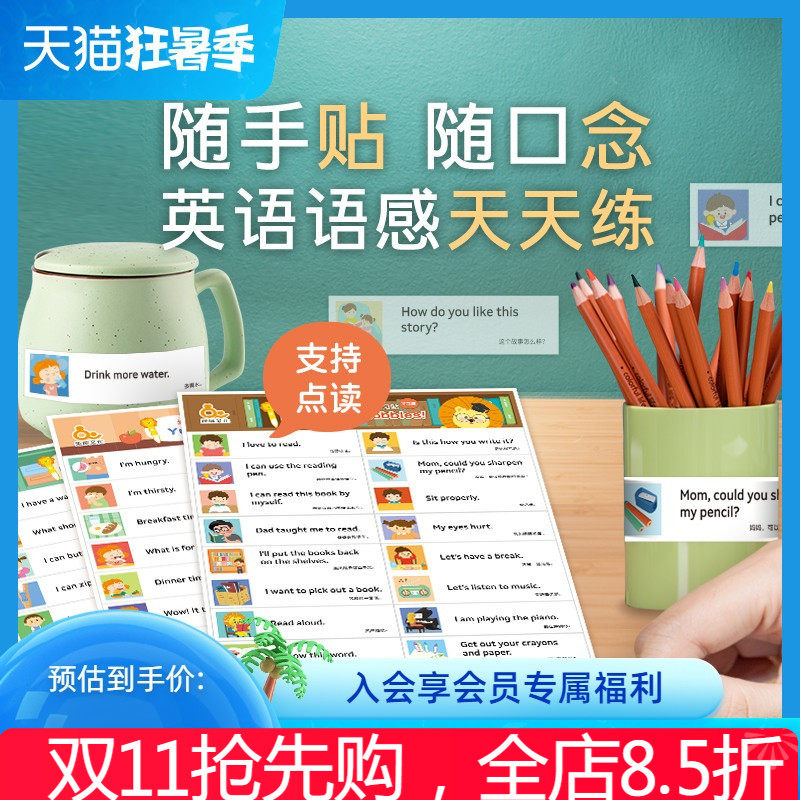 【新品首推】趣威文化幼幼学口语200句点读贴双语贴纸 1-3-6岁