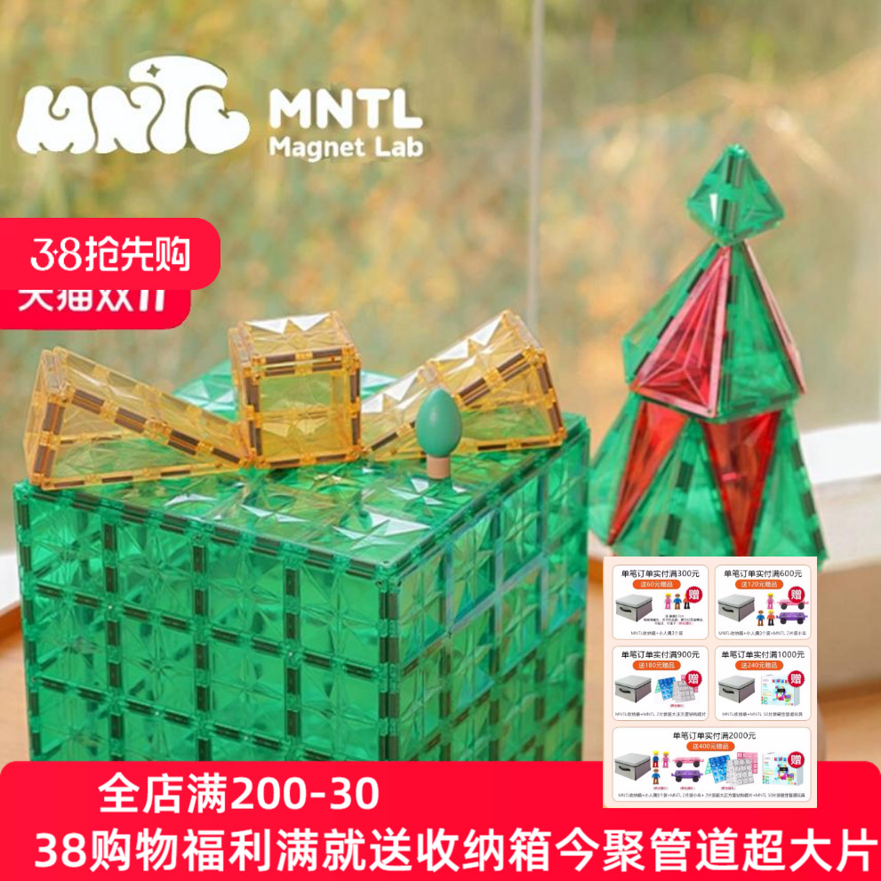 mntl儿童益智今聚磁力片120p6岁