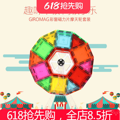 giromag摩天轮磁力46益智