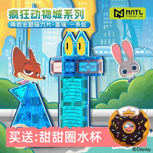 迪士尼联名款拼塔磁力积木