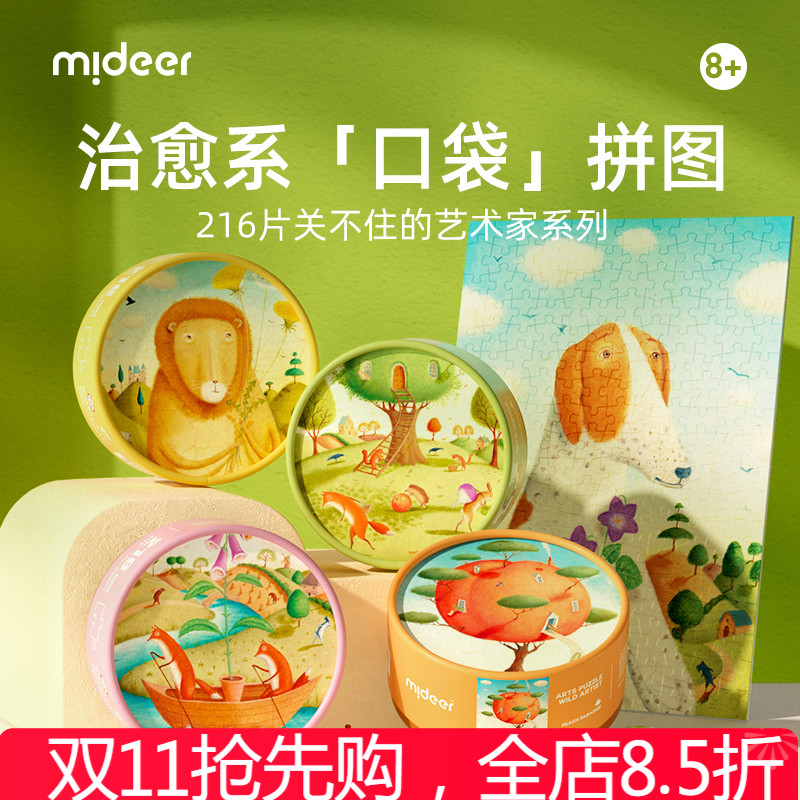 mideer弥鹿儿童拼图益智男孩女