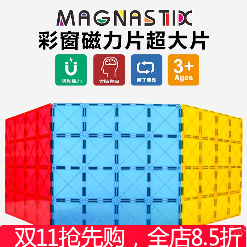 思创彩窗磁力片超大片大底板