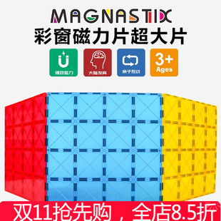 思创彩窗磁力片超大片大底板磁力益智儿童玩具兼容Giromag彩窗片
