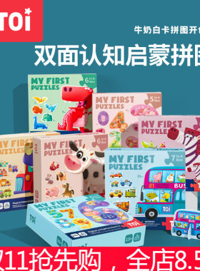 TOI我的第一套拼图0-3-6岁儿童成长益智大块拼图启蒙早教玩具