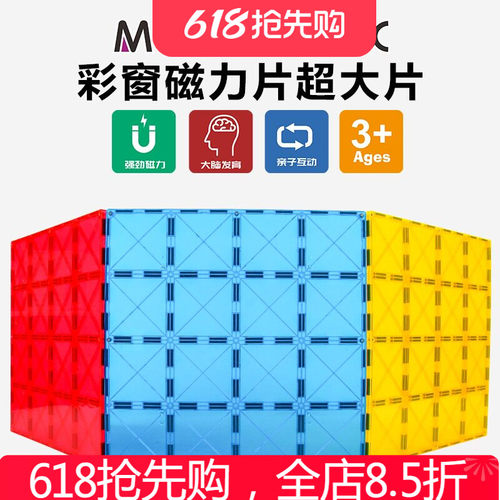 思创彩窗磁力片超大片大底板