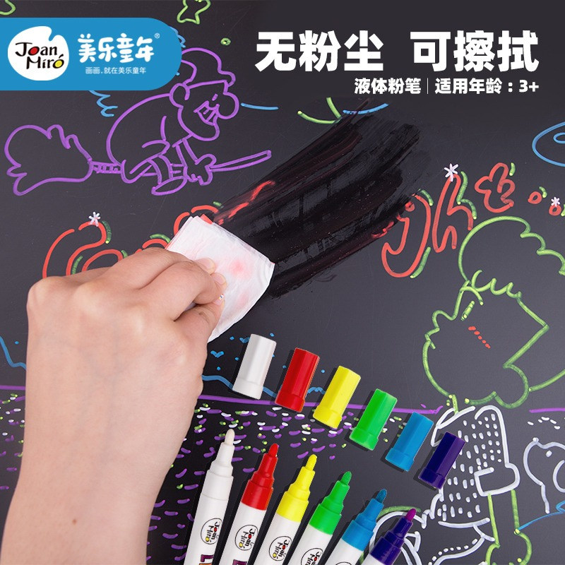 美乐液体粉笔儿童粉笔彩笔白板笔可擦幼儿粉笔6色绘画涂色易打理