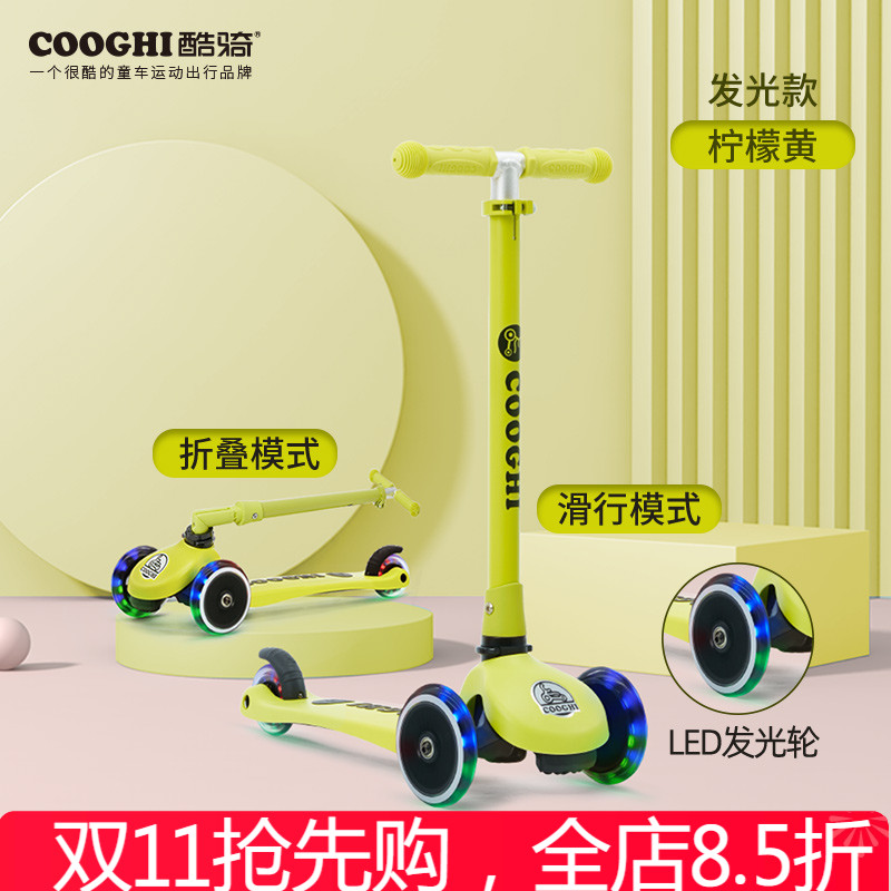 cooghi酷骑v1可折叠儿童滑板车