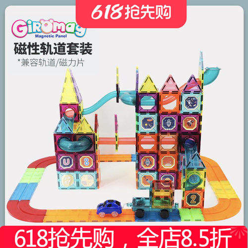 磁力幼儿益智早教轨道拼装玩具