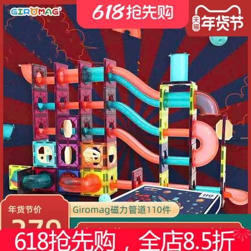 giromag110儿童益智磁铁积木