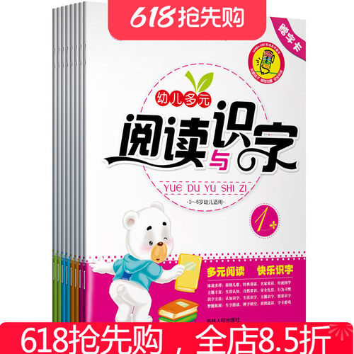 【卢卡lukago点读笔luka go可点读绘本 点读版】幼儿多元阅读与识字全8册3-6岁宝宝识字书幼小衔接阅读书儿童学前识字书 - 封面